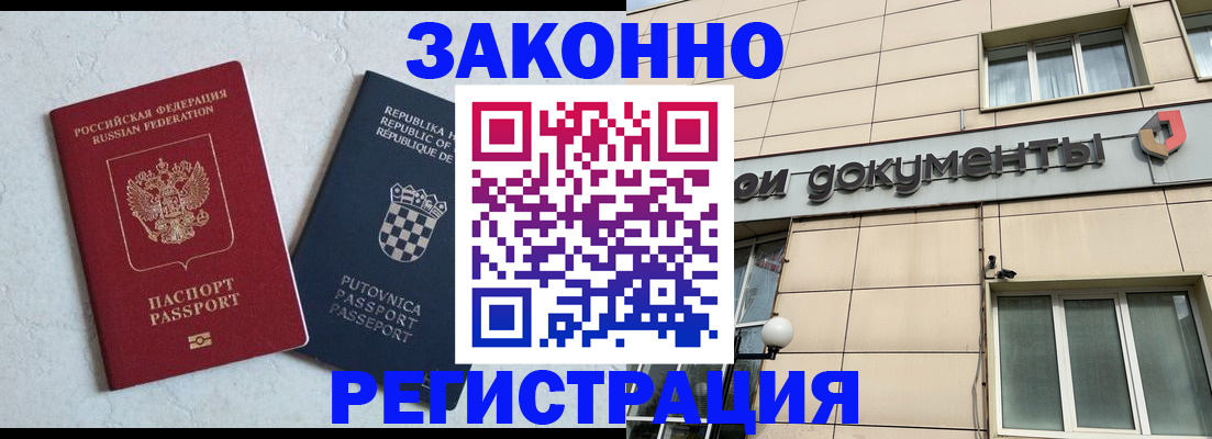 временная регистрация недорого в Курске