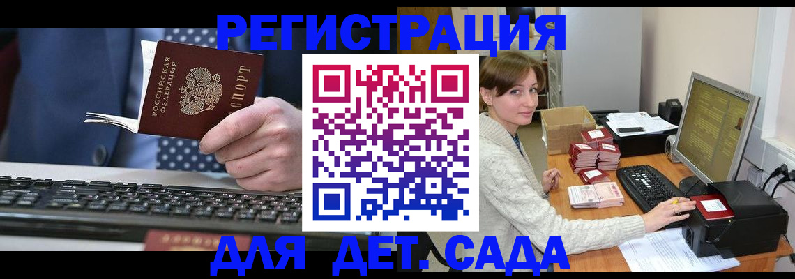 прописка регистрация в Курске