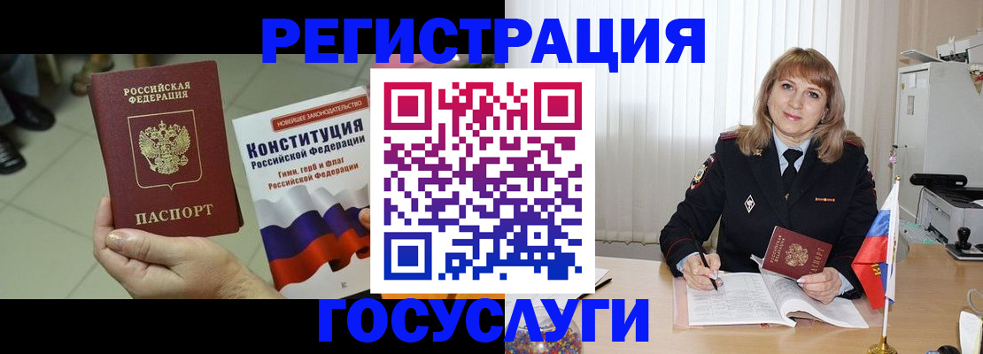 прописка ребенка в Курске