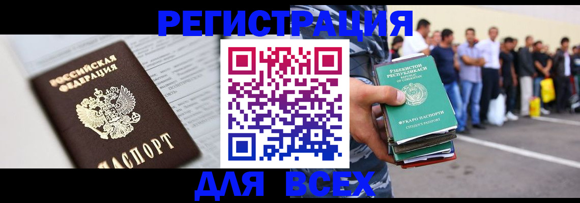прописка законно в Курске