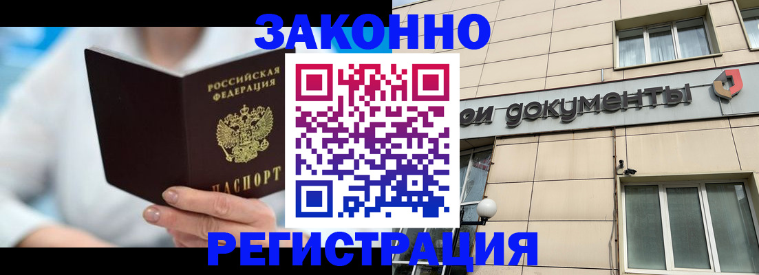 купить прописку в Курске