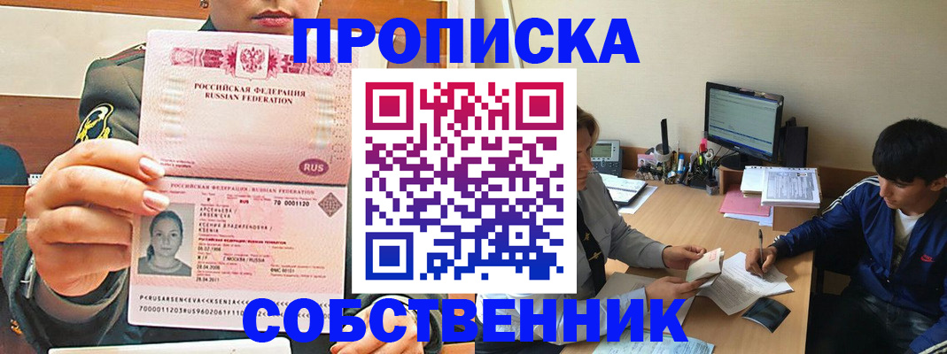 временная регистрация в Курске